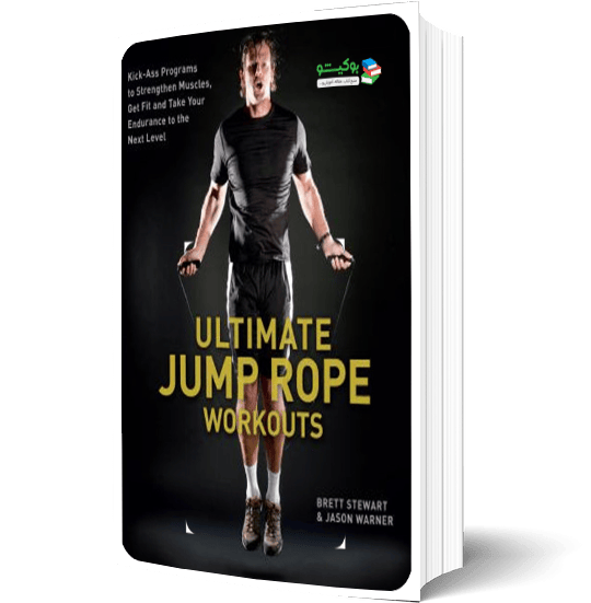 کتاب طناب زدن: برنامه تمرینی و آموزش تصویری تمرینات با طناب | Ultimate Jump Rope Workouts