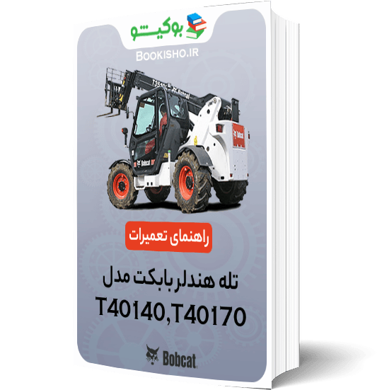 راهنمای تعمیرات تله هندلر بابکت T40140و T40170