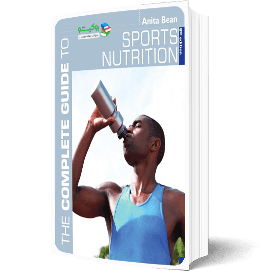 کتاب راهنمای جامع تغذیه ورزشی به همراه رژیم و برنامه غذایی