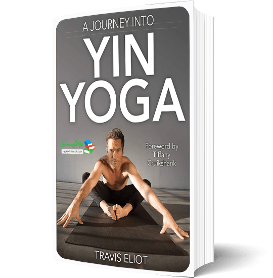 کتاب PDF یین یوگا راهنمای کامل با آموزش تصویری