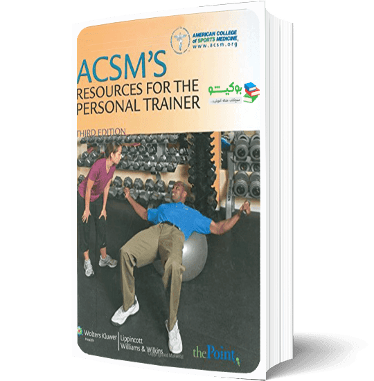 کتاب مربی خصوصی با آموزش جامع و راهنمای تصویری