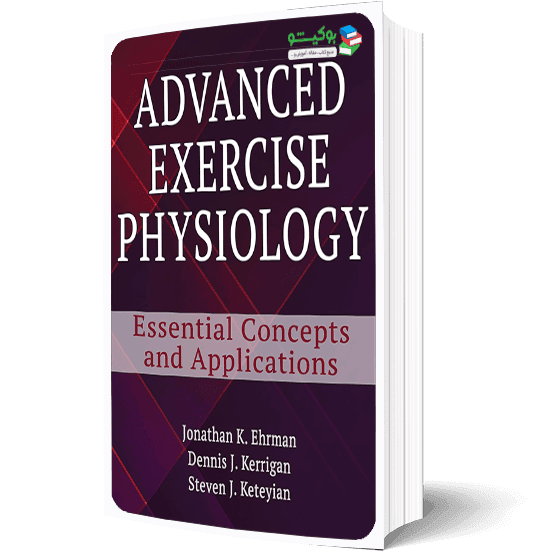 کتاب پیشرفته‌ترین فیزیولوژی ورزشی