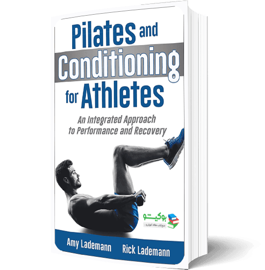 کتاب حرکات پیلاتس و آماده‌سازی عمومی برای ورزشکاران