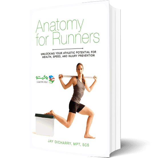کتاب آشنایی با آناتومی دویدن راهنمای تصویری برای بدنسازی