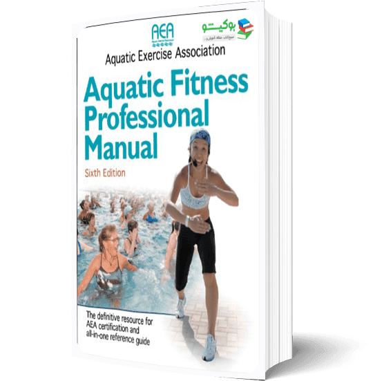 کتاب آکوا فیتنس به همراه تصاویر کامل آموزشی و برنامه