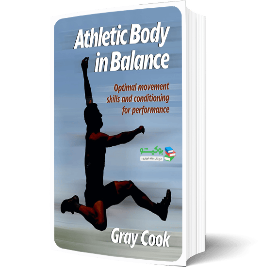 کتاب تمرینات تعادل ورزشی با آموزش تصویری برای ورزشکاران