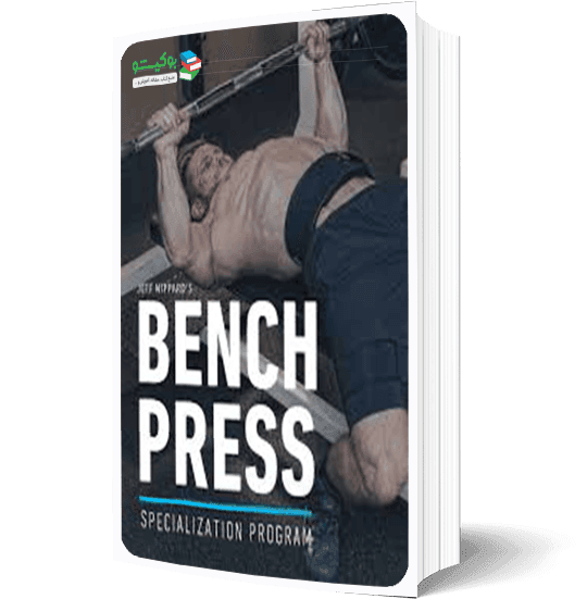 کتاب حرکت شناسی پرس سینه با آموزش کامل تصویری