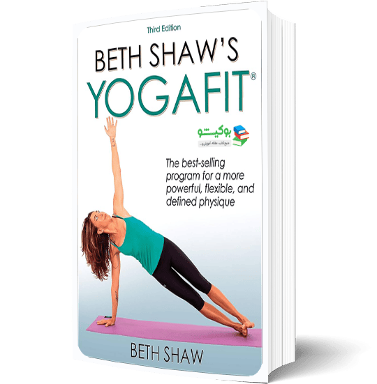 کتاب pdf یوگا تناسب اندام یوگافیت بت شا