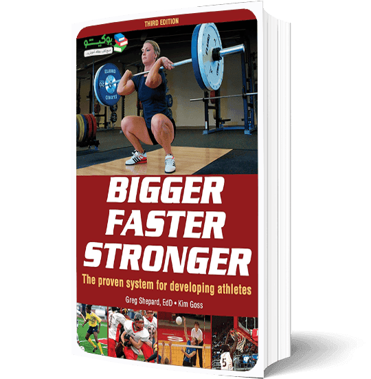 کتاب بزرگتر عضله‌ای‌تر قوی‌تر