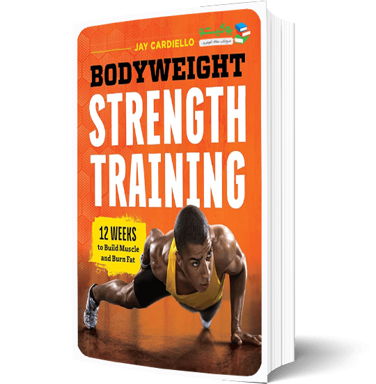 کتاب کتاب بدنسازی با وزن بدن