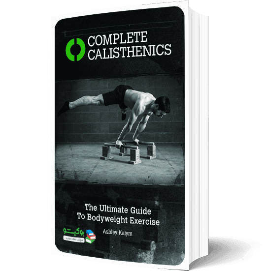 کتاب راهنمای تصویری حرکات کلیستنیکس تمرینات وزن بدن