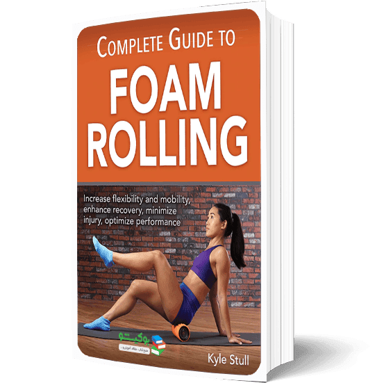 کتاب تمرینات فوم رولر به همراه آموزش کامل تصویری