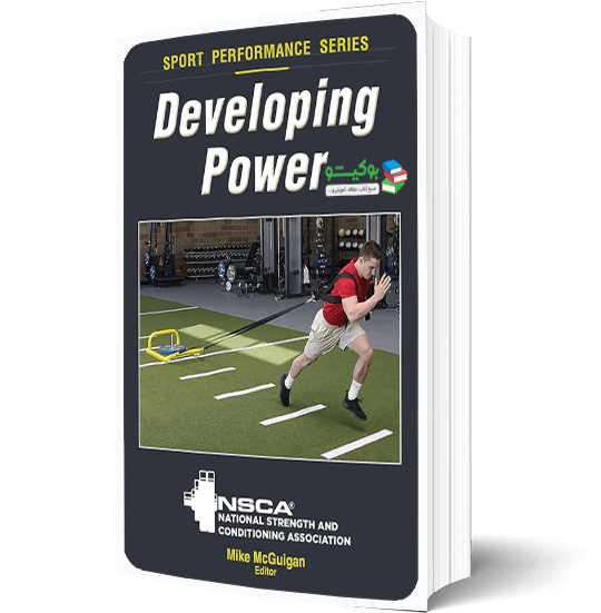 کتاب افزایش قدرت بدنی راهنمای بهبود عملکرد ورزشی