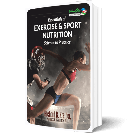 کتاب تغذیه ورزشی: راهنمای جامع اصول رژیم غذایی