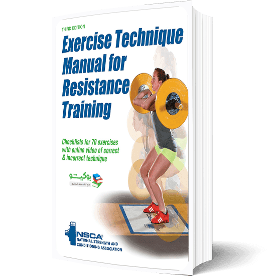 کتاب راهنمای تمرینات مقاومتی