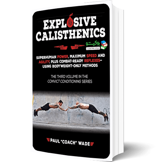 کتاب تمرینات کالیستنیک انفجاری