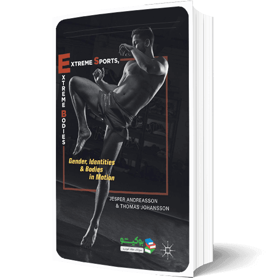 کتاب ماجراجویی های ورزش از مخاطره ها تا تناسب اندام