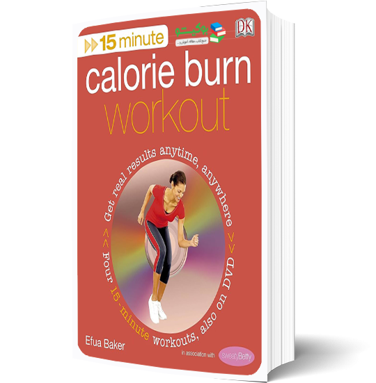 کتاب تمرینات چربی سوزی پانزده دقیقه‌ای