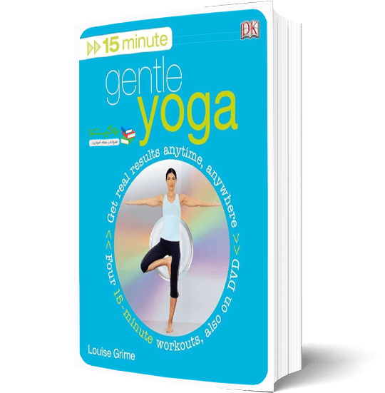 کتاب pdf یوگا در پانزده دقیقه