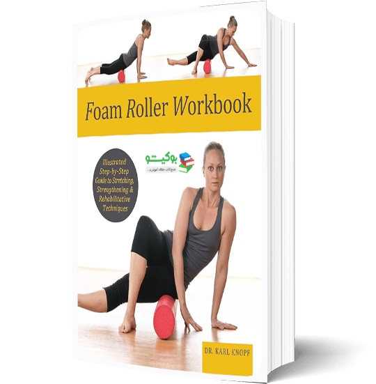 کتاب بدنسازی با غلتک فومی