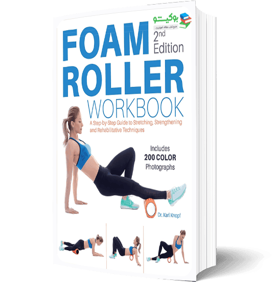 کتاب کار غلتک فومی با راهنمای گام‌به‌گام تکنیک‌های کشش