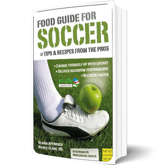 کتاب تغذیه ورزشی فوتبالیست ها به همراه رژیم غذایی