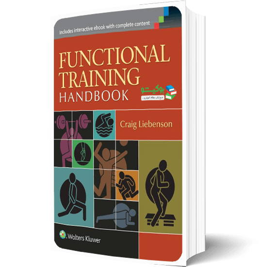 کتاب راهنمای جامع تمرینات عملکردی با راهنمای تصویری