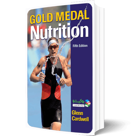 کتاب تغذیه ورزشی کسب مدال طلا و نکات مهم در تغذیه ورزشی