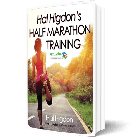 کتاب دو نیمه ماراتن و مجموعه تمرینات افزایش استقامت