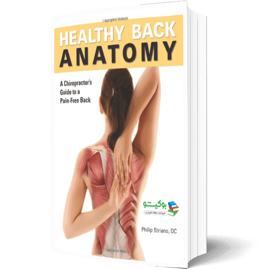 کتاب آناتومی حرکات اصلاحی کمر درد