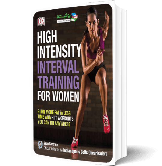 کتاب تمرینات اینتروال بانوان با آموزش تصویری و برنامه تمرینی