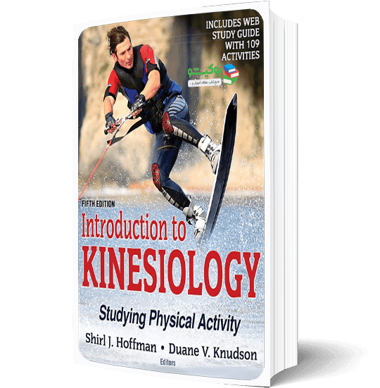 کتاب مقدمات حرکت شناسی و کینزیولوژی ورزشی