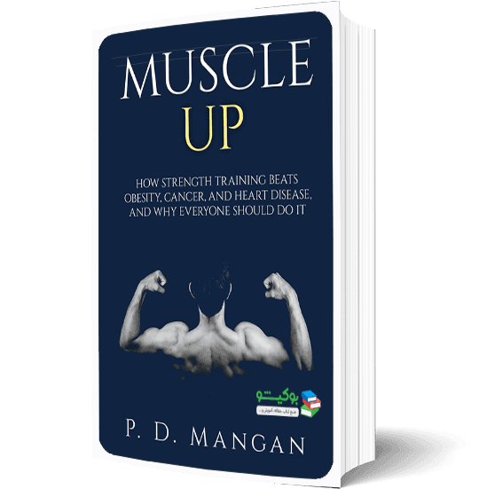 کتاب مزایای تمرینات قدرتی برای سلامت عمومی بدن