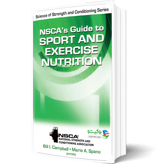 کتاب راهنمای جامع تغذیه ورزشی و رژیم غذایی ورزشکاران