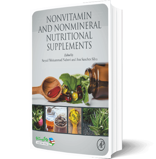 کتاب مکمل های غذایی و مکمل های گیاهی سنتی