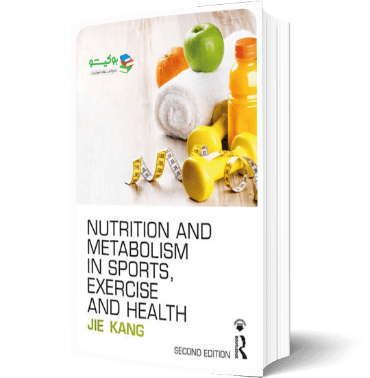 کتاب pdf راهنمای کامل تغذیه ورزشی