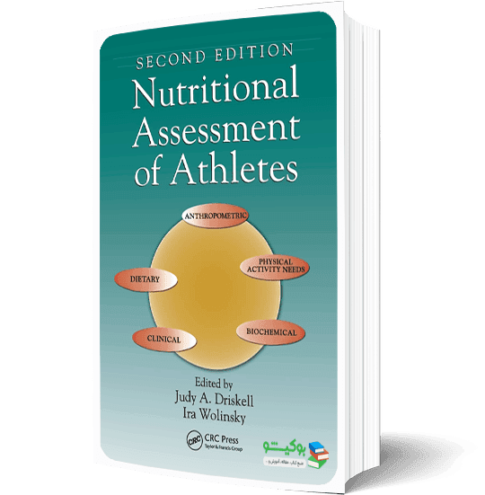 کتاب ارزیابی رژیم غذایی ورزشکاران و اهمیت مواد غذایی