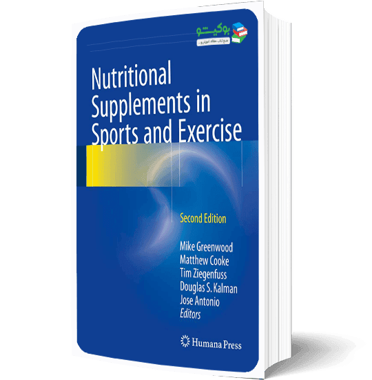 کتاب مکمل های غذایی در ورزش و تمرینات جسمانی