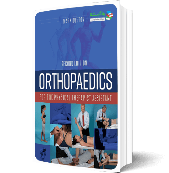 کتاب درمان دستی ارتوپدی و فیزیوتراپی با تصاویر راهنما