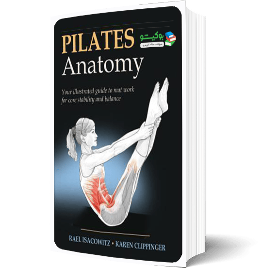 کتاب آناتومی تمرینات پیلاتس