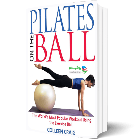 کتاب pdf پیلاتس با توپ ورزشی