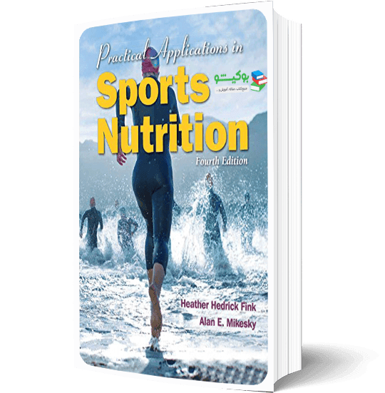 کتاب کاربرد عملی در تغذیه ورزشی برای ورزشکاران