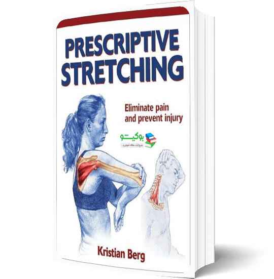 کتاب راهنمای جامع حرکات کششی تصاویر و آموزش گام به گام