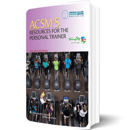 کتاب راهنمای مربیگری و تمرین بدنسازی