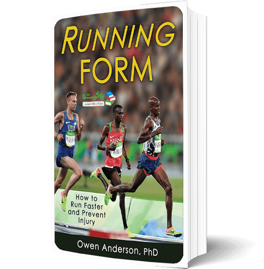 کتاب دو سرعت در دوومیدانی به همراه تمرینات تخصصی