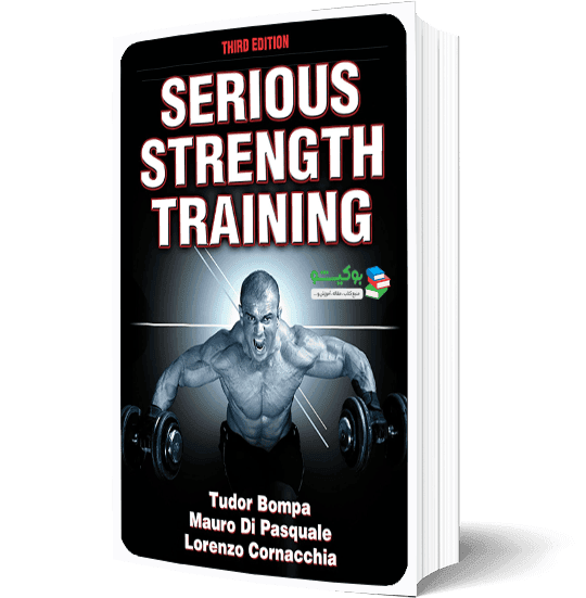 کتاب اصول اساسی و راهنمای علمی تمرین های قدرتی