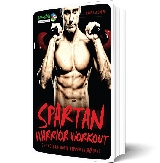 کتاب تمرینات بدنسازی رزمی و جنگجویان