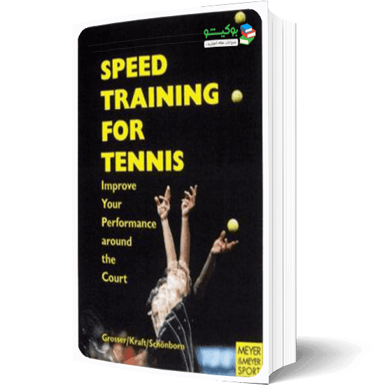 کتاب برنامه بدنسازی تنیس با آموزش تصویری کامل