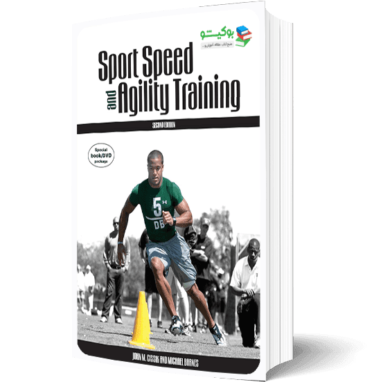 کتاب تقویت چابکی و افزایش سرعت راهنمای کامل آموزشی