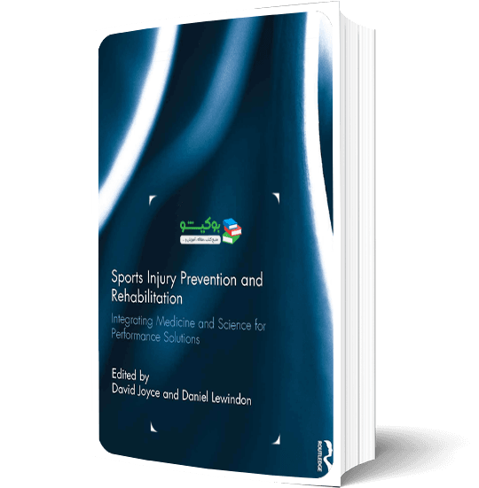 کتاب آسیب های ورزشی و تمرینات بازتوانی در ورزش